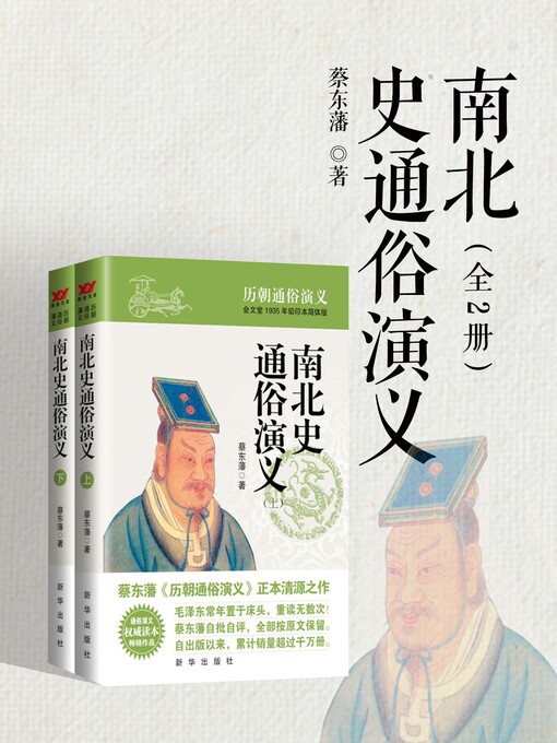 南北史通俗演义- Old Colony Library Network - OverDrive